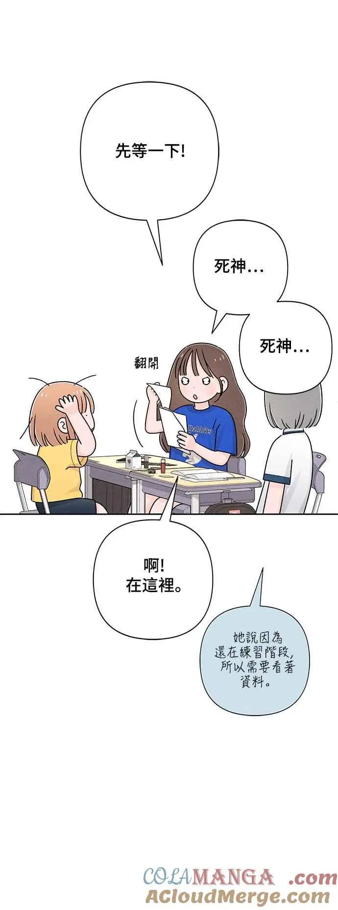 青春启示录的内容漫画,第67话2图