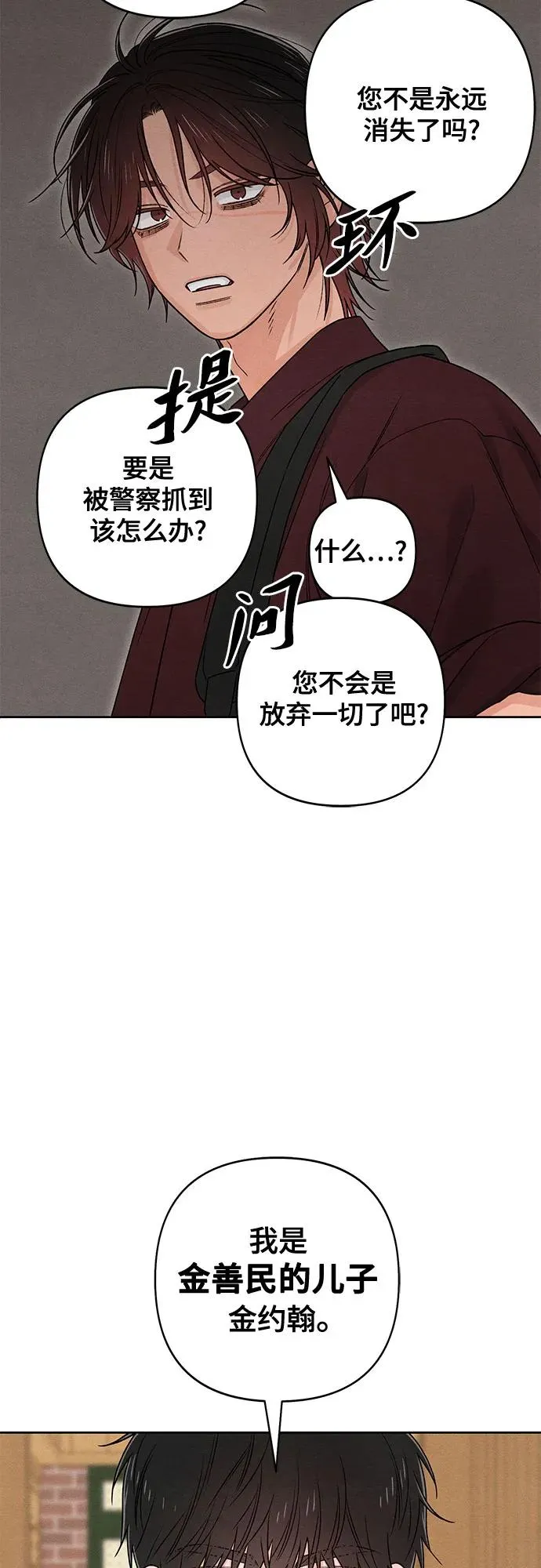青春启示录漫画,第81话1图