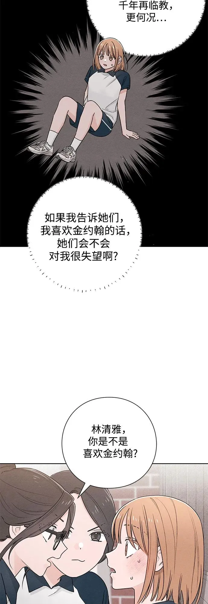 青春启示录的内容漫画,第45话2图