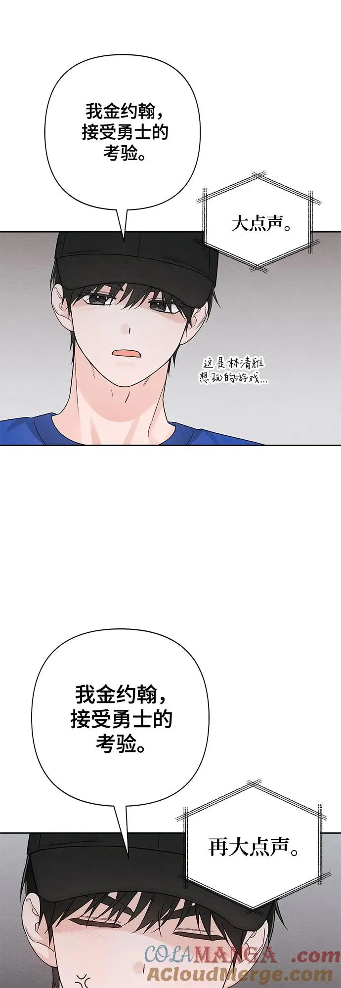 青春启示录的内容漫画,第73话2图