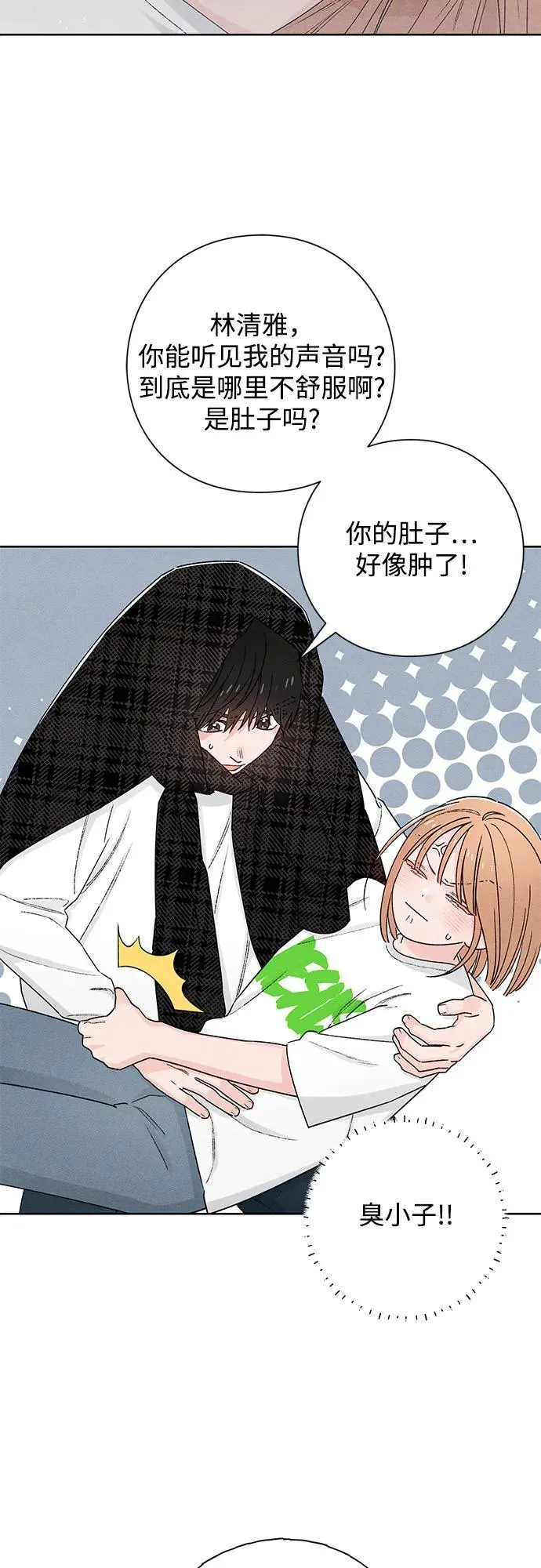 青春启示录的内容漫画,第49话1图