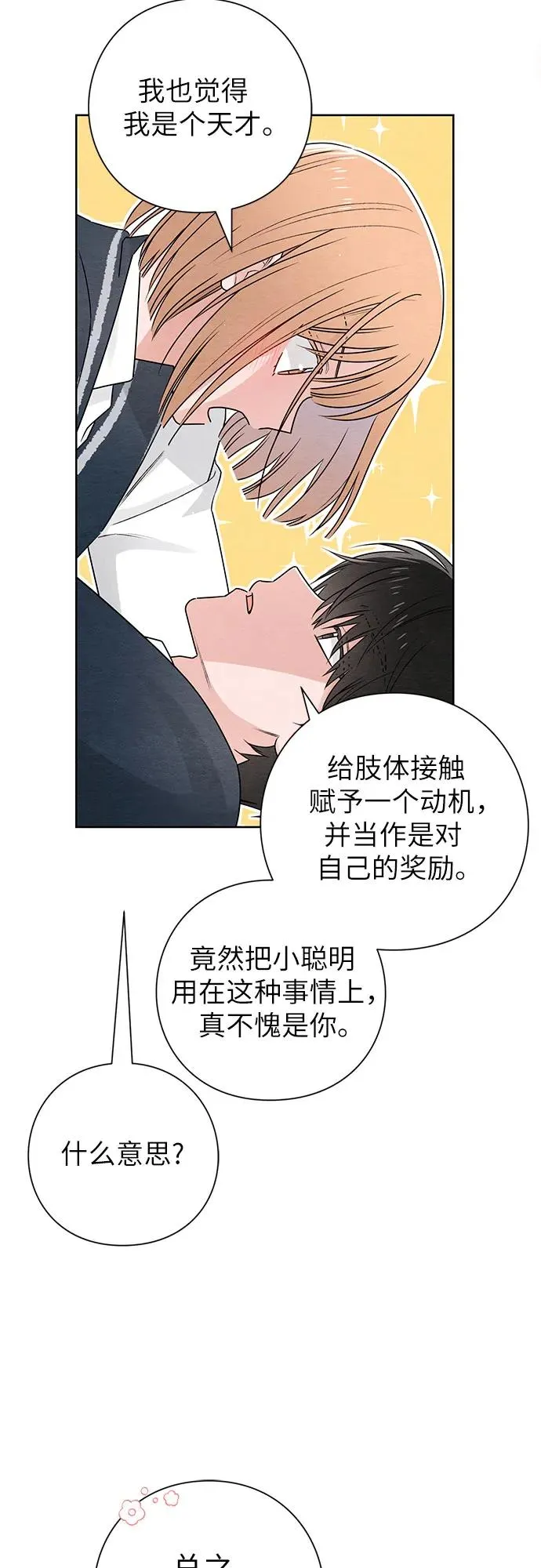 青春启示录的内容漫画,第34话1图