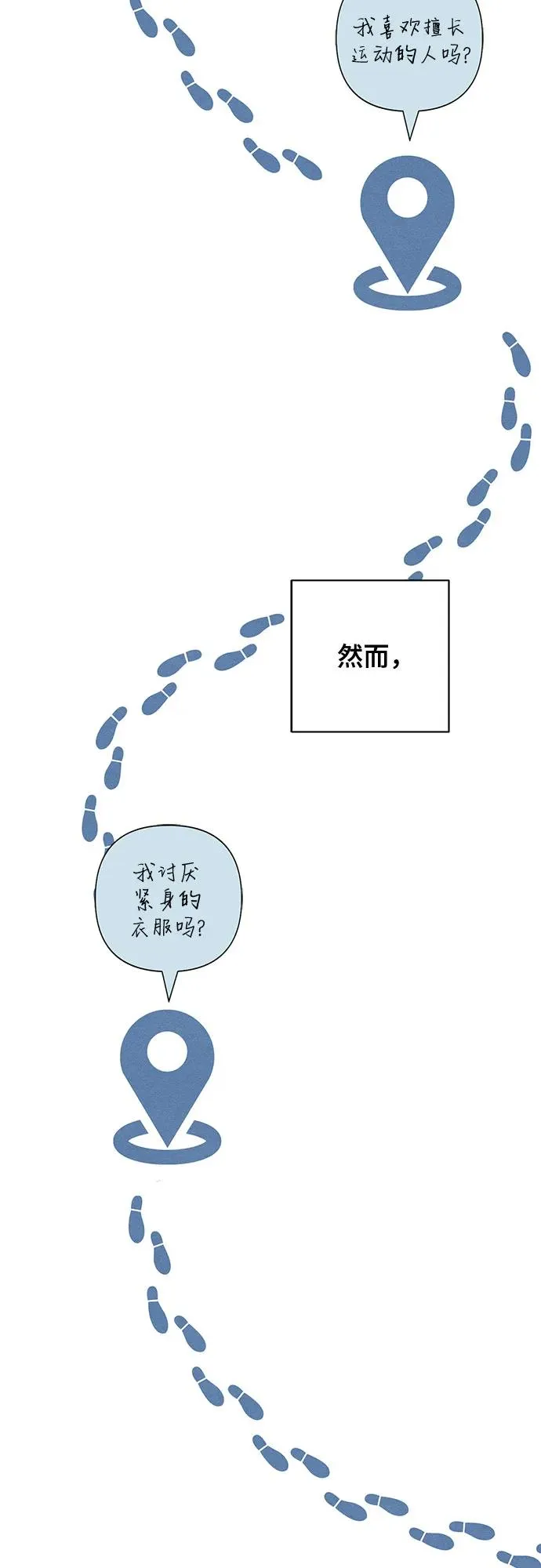 青春启示录的内容漫画,第76话2图