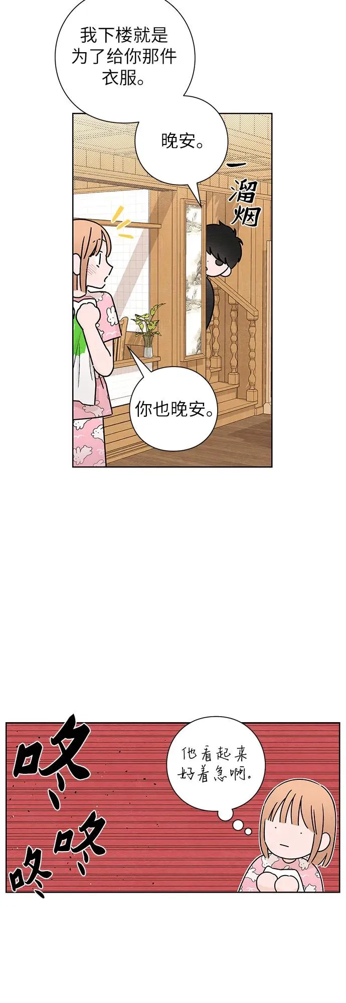 青春启示录的内容漫画,第33话2图