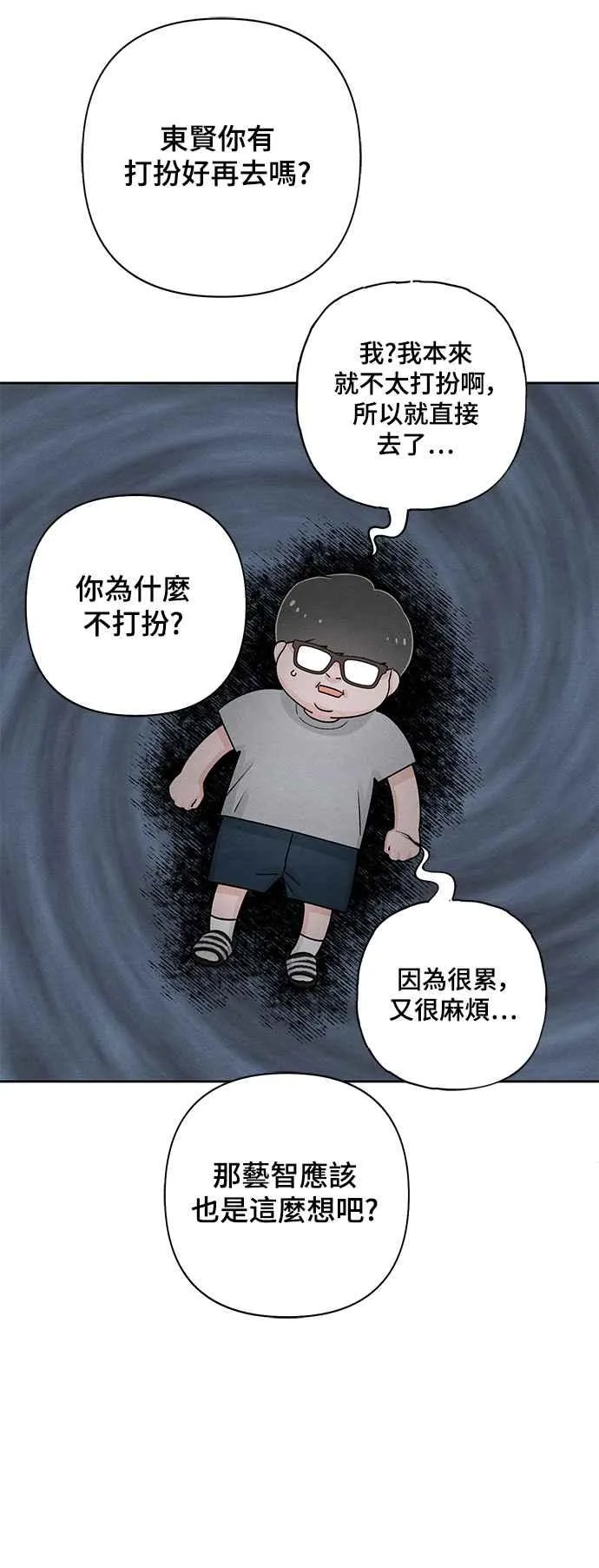 青春启示录的内容漫画,第67话1图