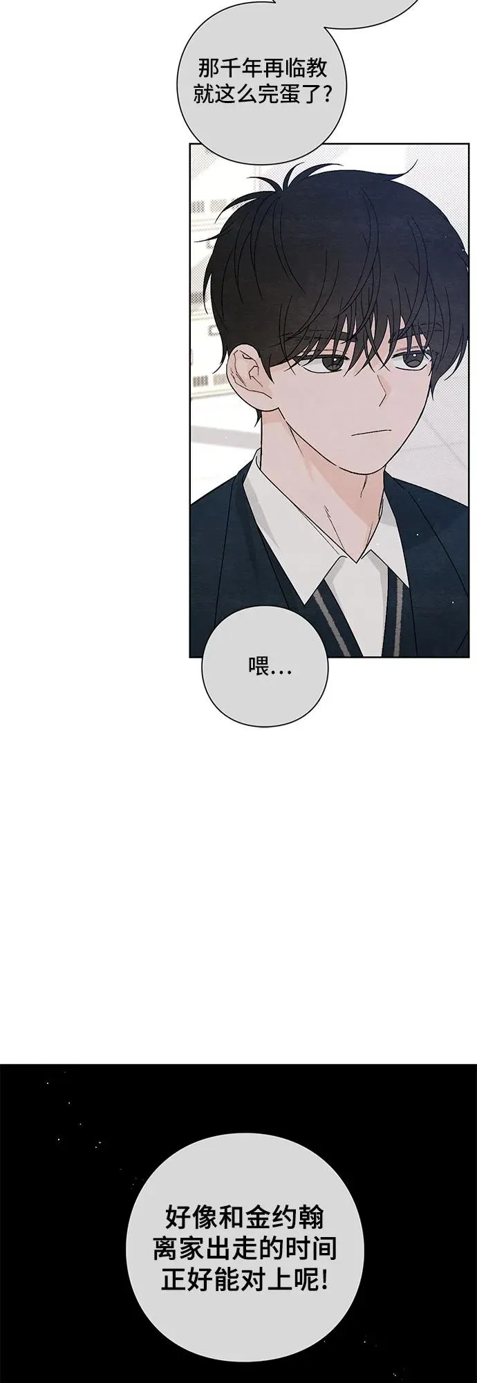 青春启示录的内容漫画,第14话2图