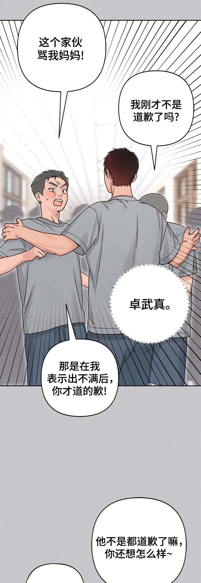 青春启示录的内容漫画,第87话1图