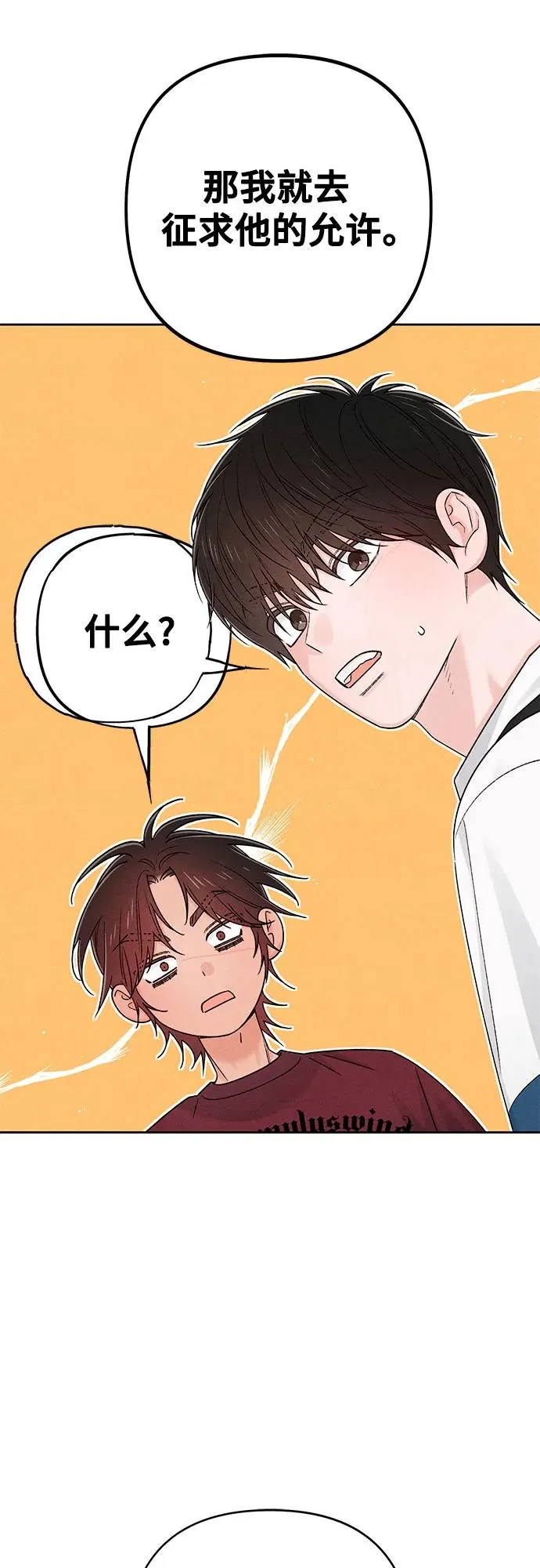 青春启示录的内容漫画,第84话1图