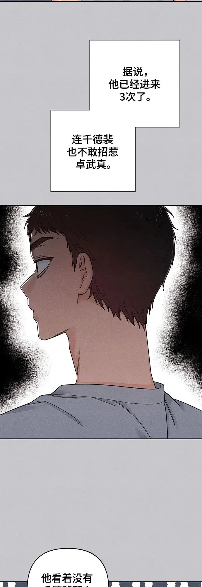 青春启示录的内容漫画,第87话1图
