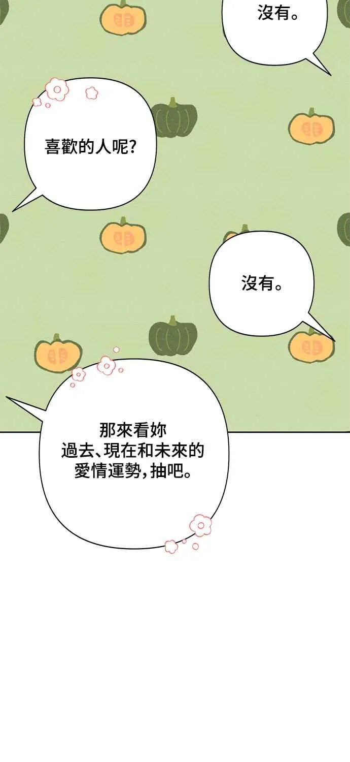 青春启示录的内容漫画,第67话2图