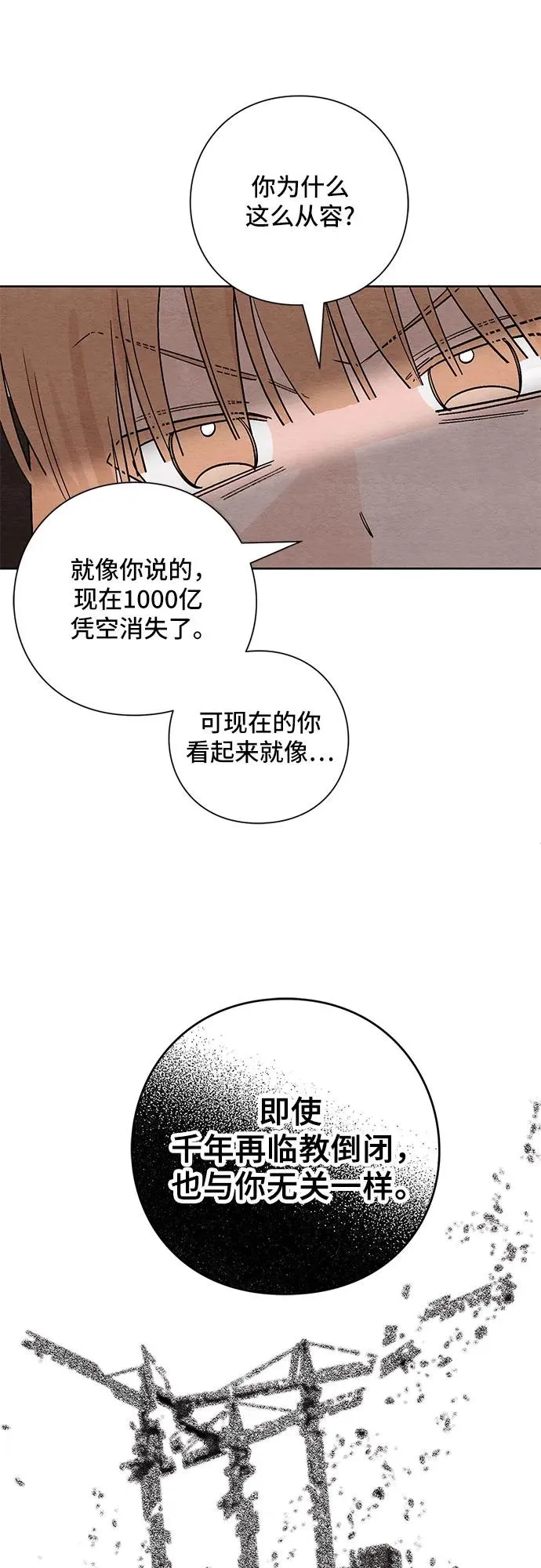 青春启示录漫画,第6话2图