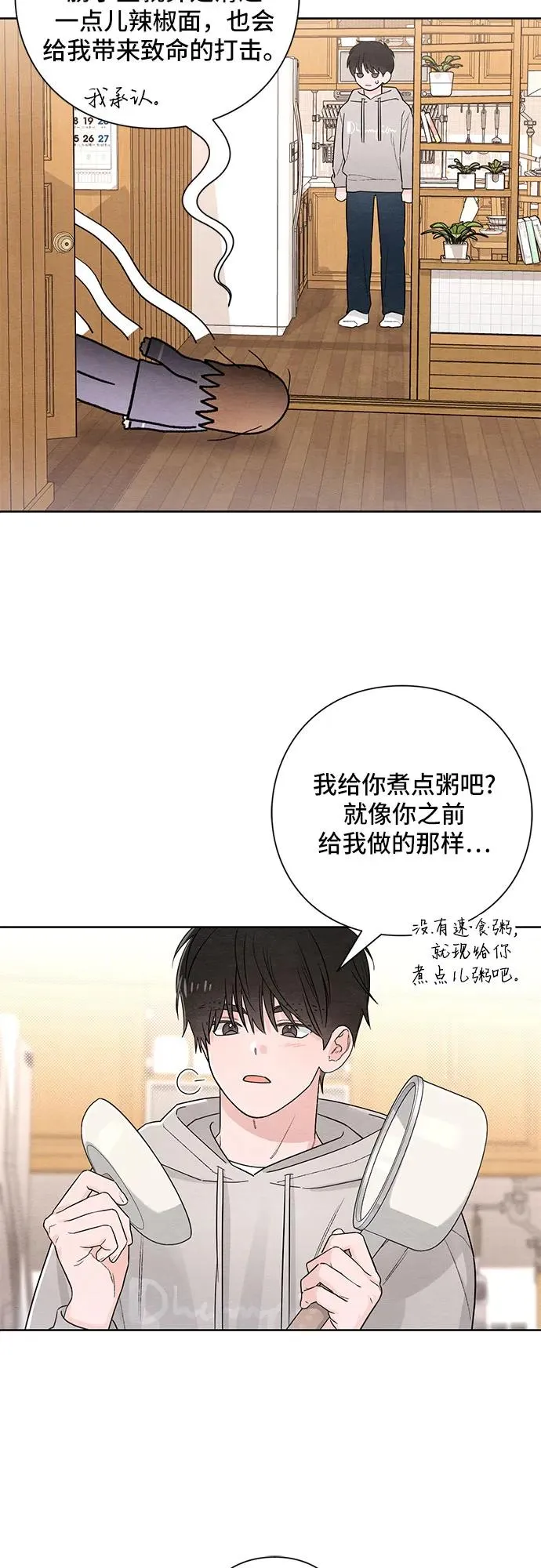 青春启示录的内容漫画,第26话2图