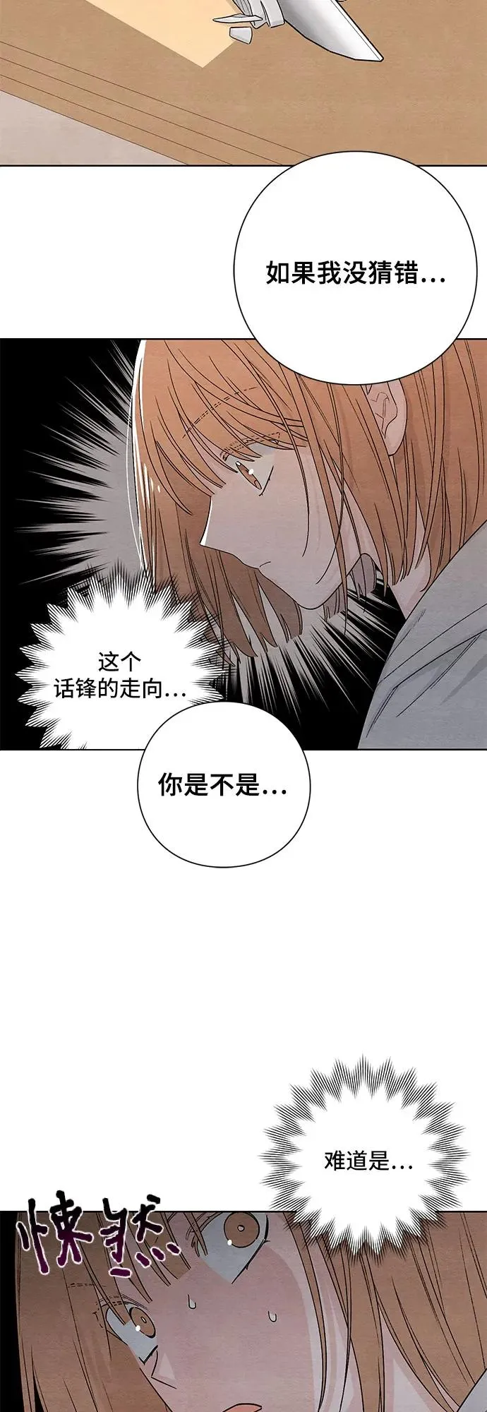 青春启示录的内容漫画,第15话2图