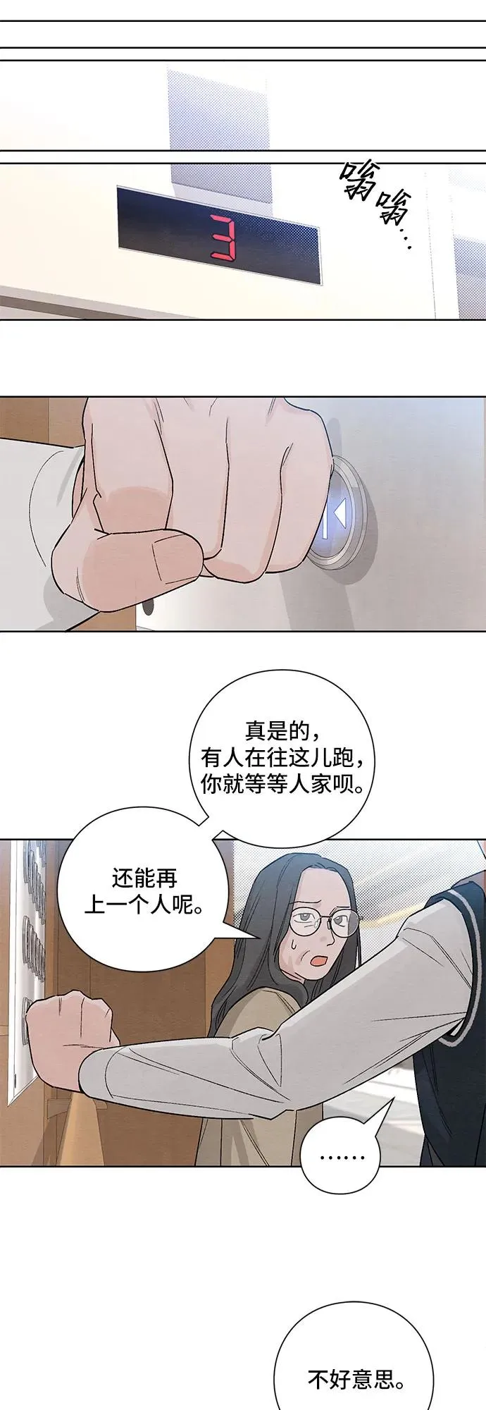 青春启示录漫画,第8话1图