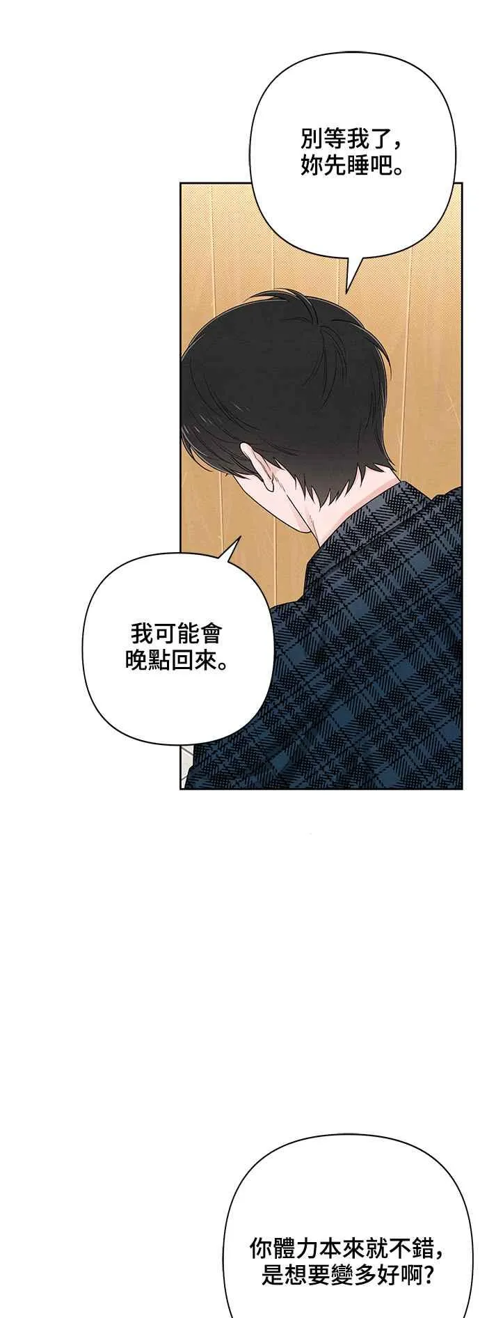 青春启示录的内容漫画,第65话2图