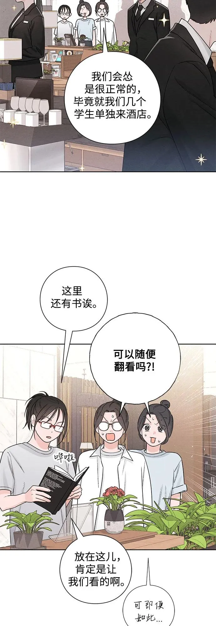 青春启示录中文漫画,第47话1图