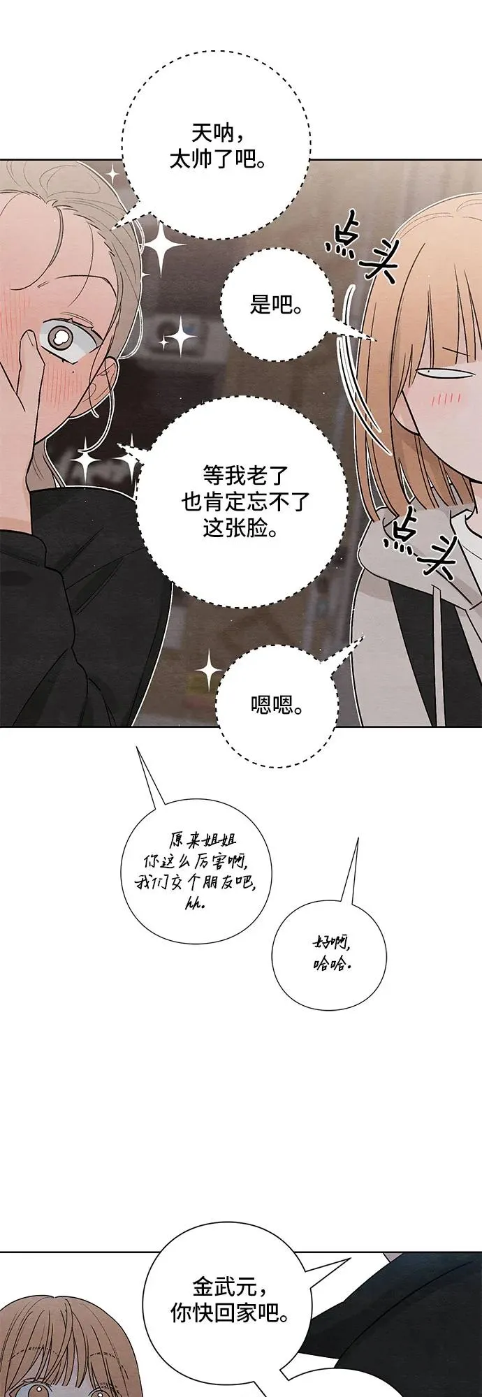 青春启示录漫画1-35大结局漫画,第18话1图