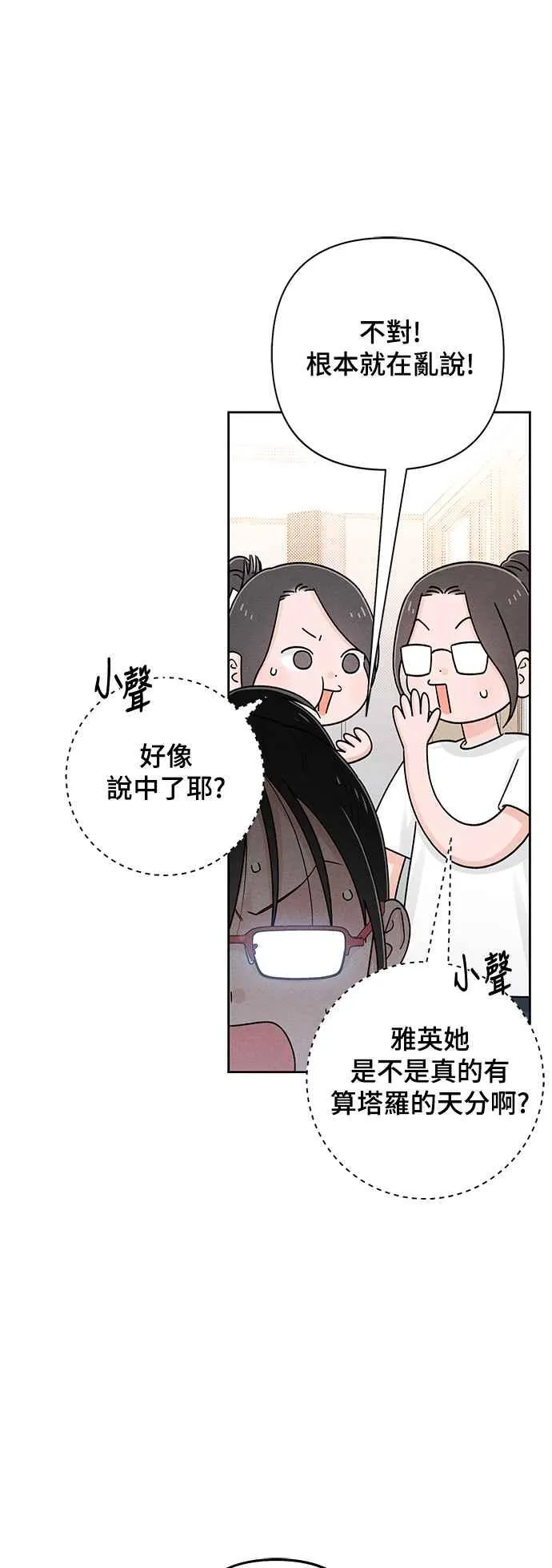 青春启示录的内容漫画,第67话2图