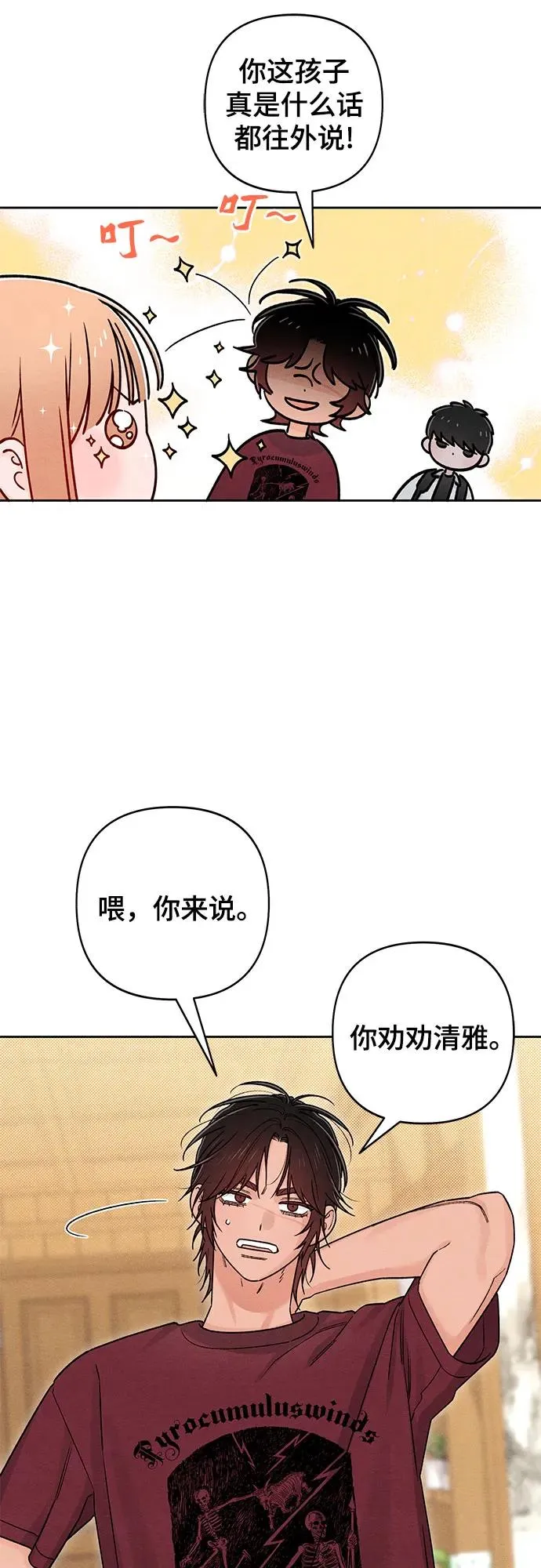 青春启示录名场面漫画,第84话1图