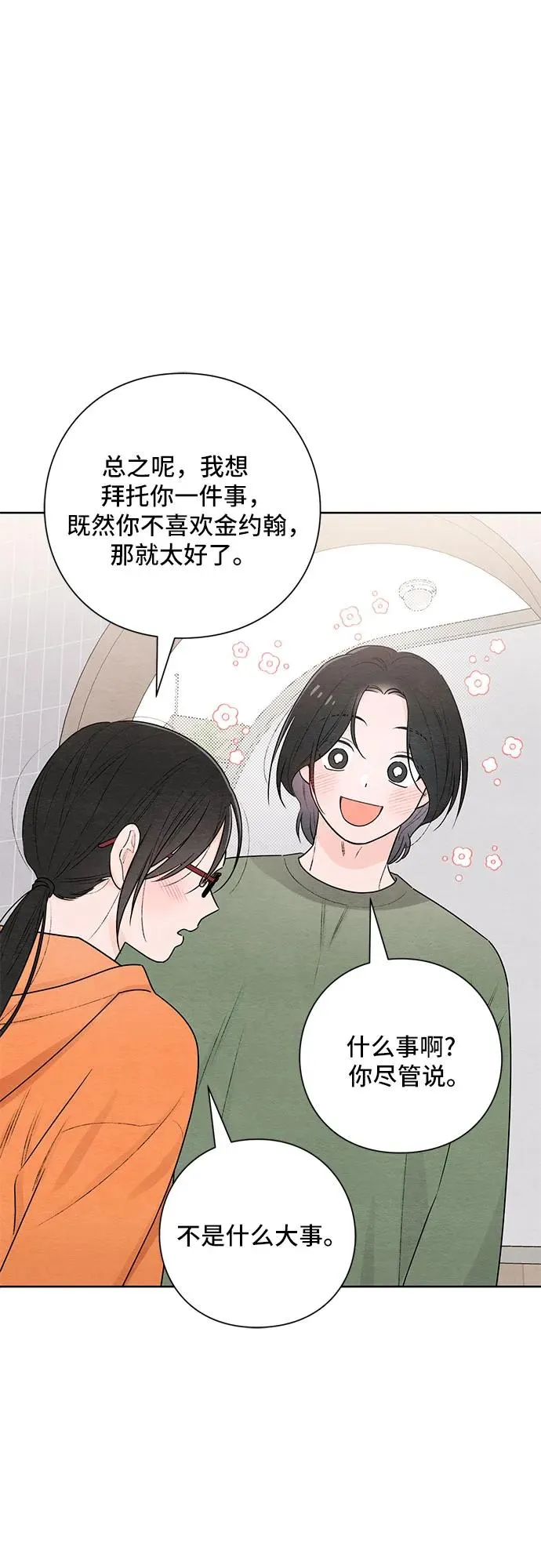 青春启示录漫画,第31话2图