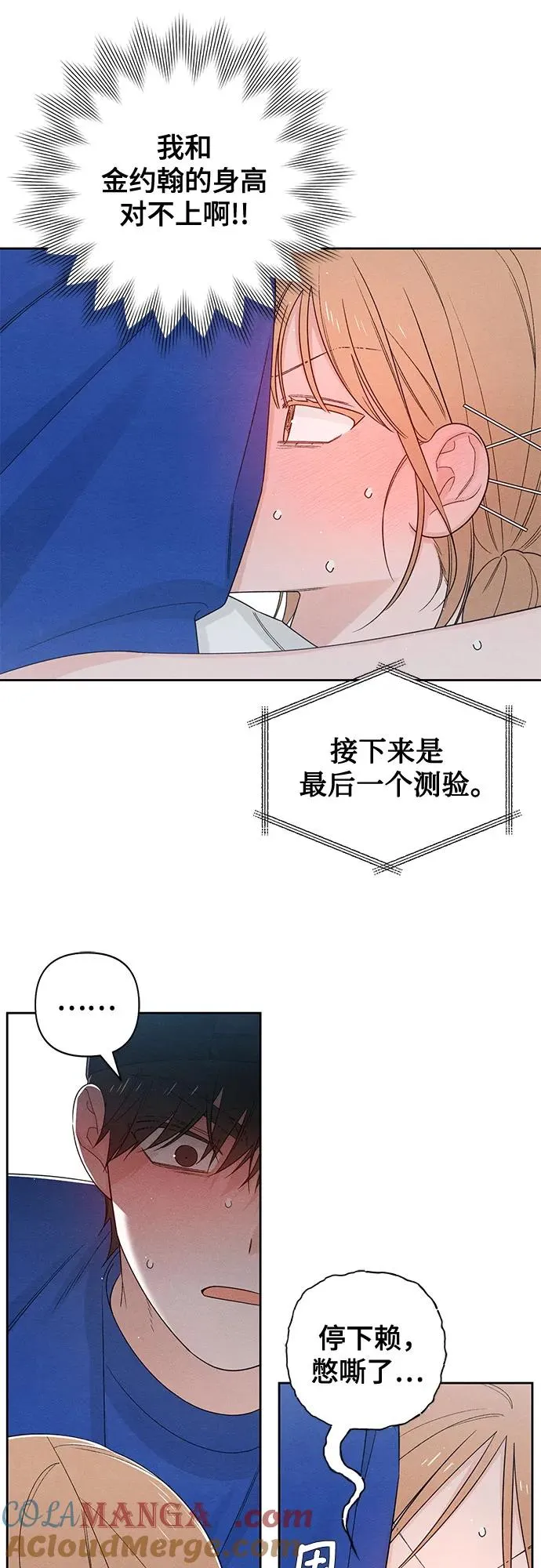 青春启示录的内容漫画,第74话2图