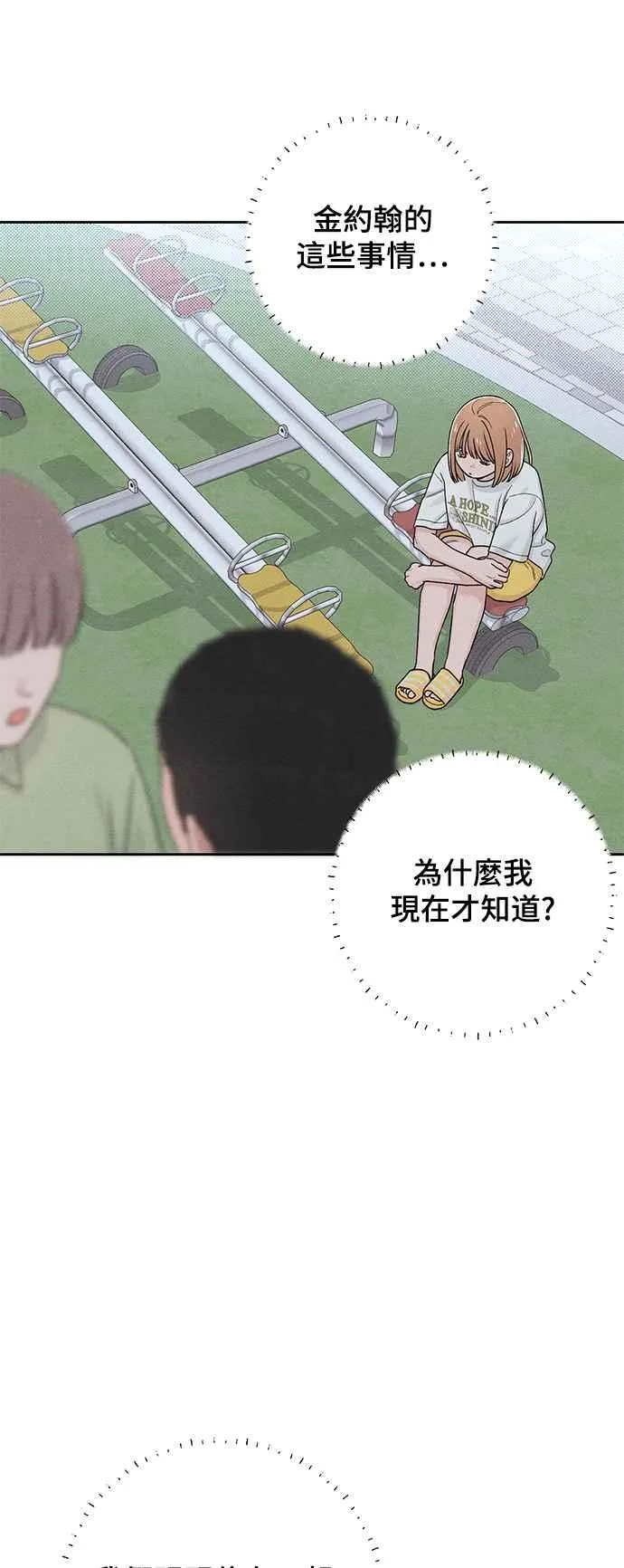 青春启示录的内容漫画,第69话2图
