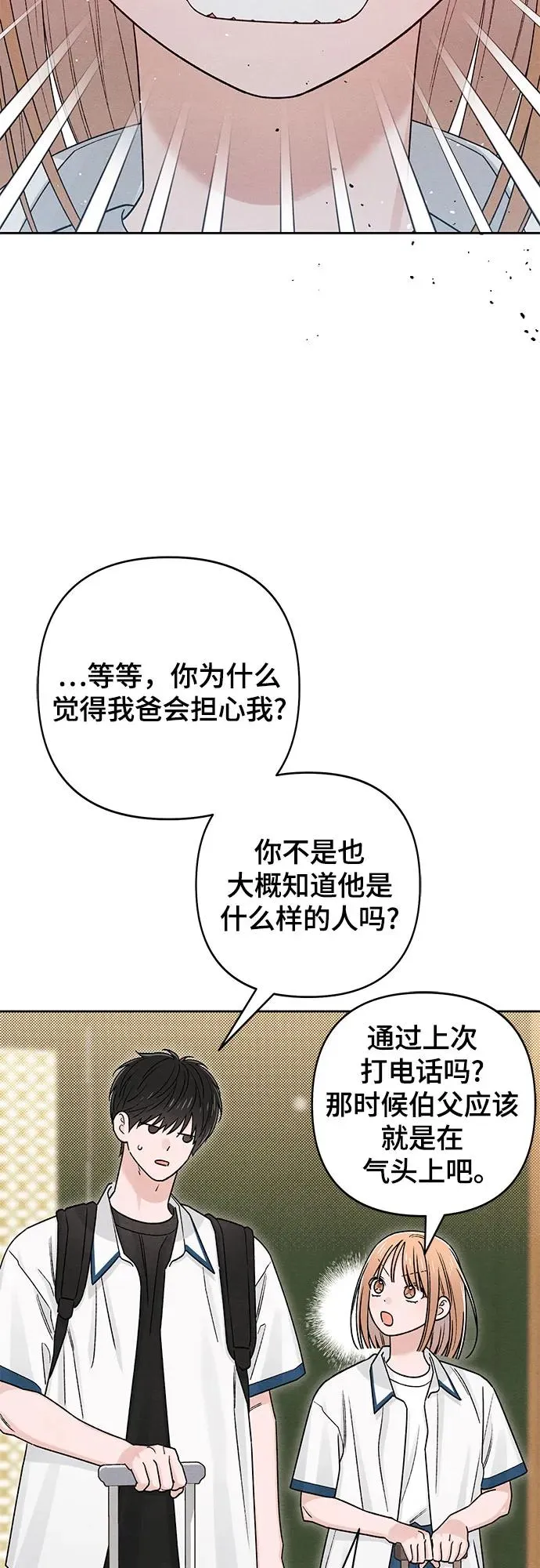 青春启示录的内容漫画,第84话2图