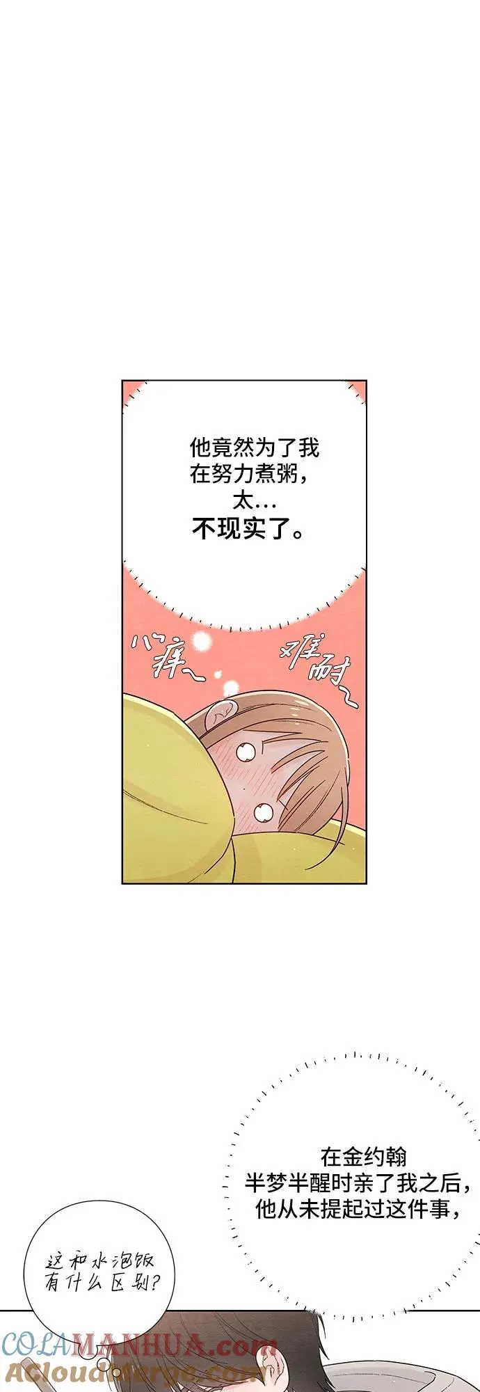 青春启示录的内容漫画,第26话2图