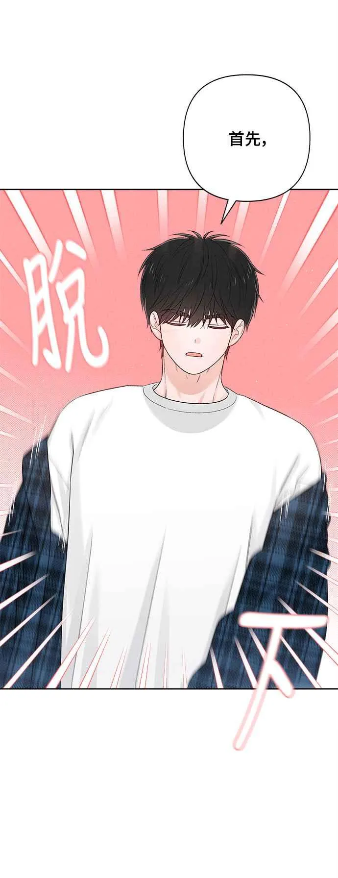 青春启示录的内容漫画,第70话2图