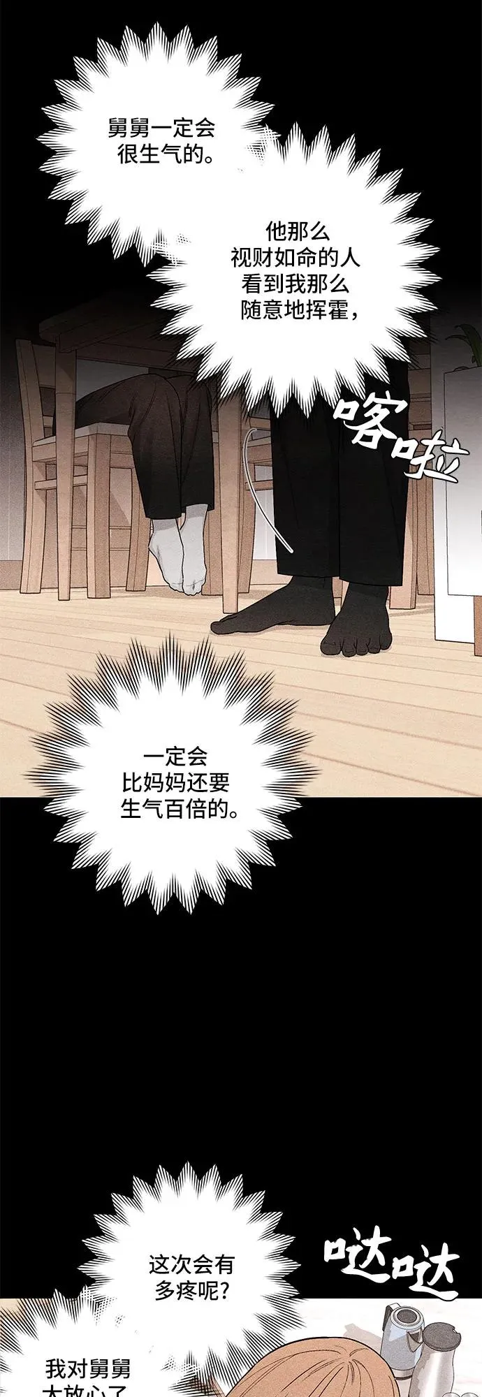 青春启示录的内容漫画,第20话2图