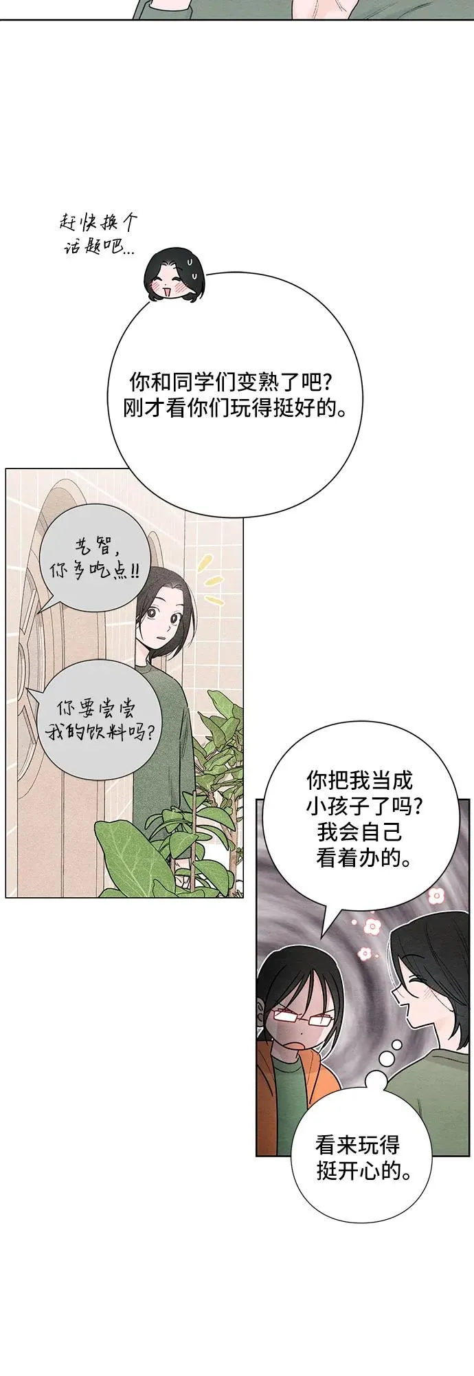 青春启示录漫画,第31话1图