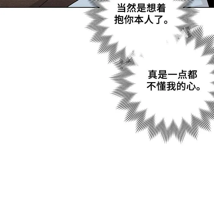青春启示录漫画,第12话2图