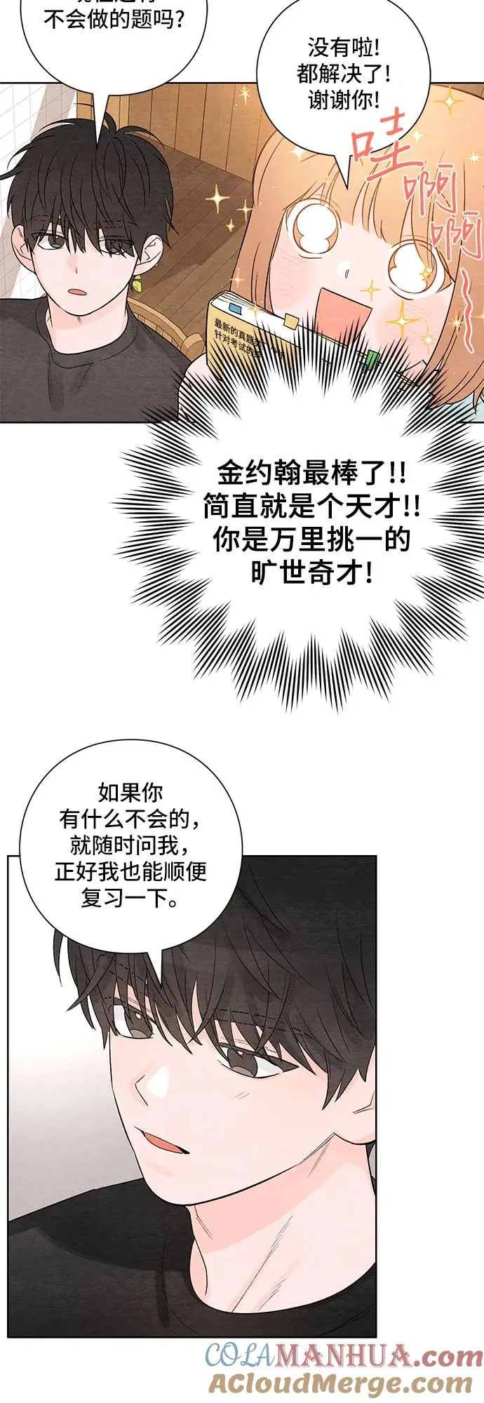 青春启示录的内容漫画,第4话1图