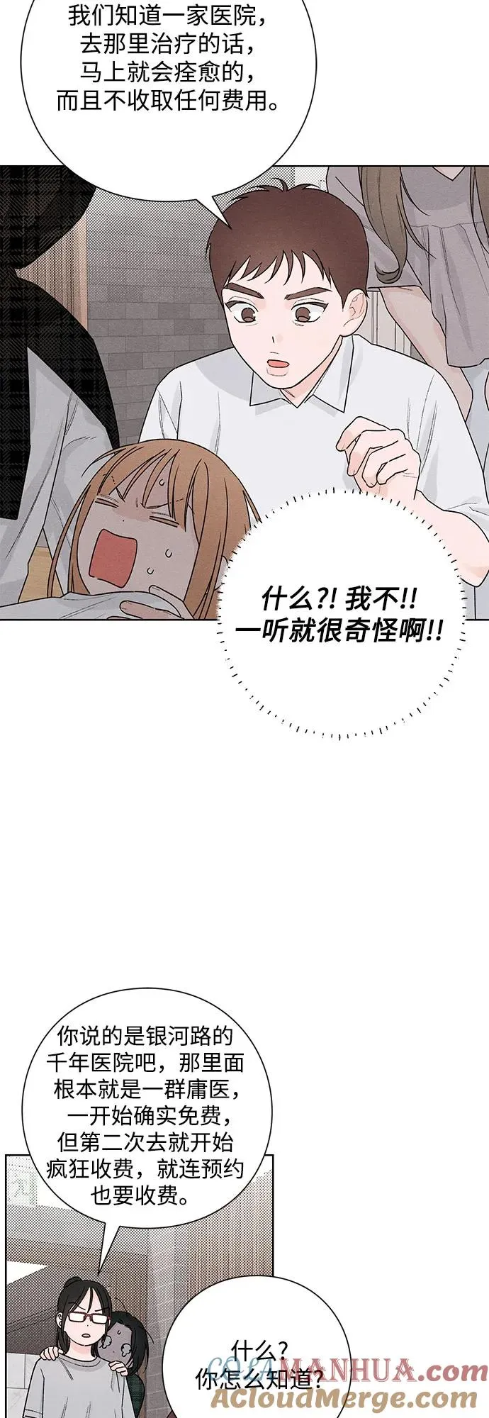 青春启示录的内容漫画,第49话1图