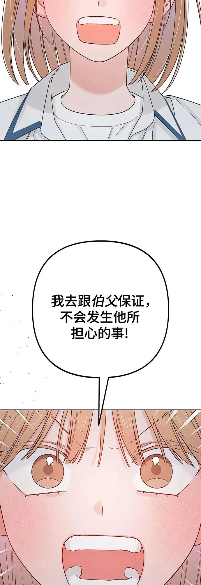 青春启示录的内容漫画,第84话1图