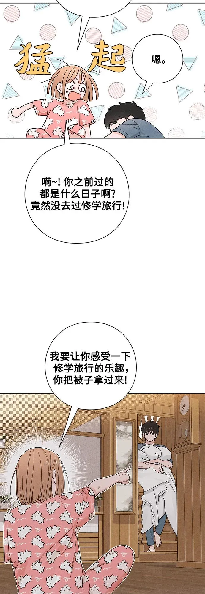 青春启示录漫画,第50话2图