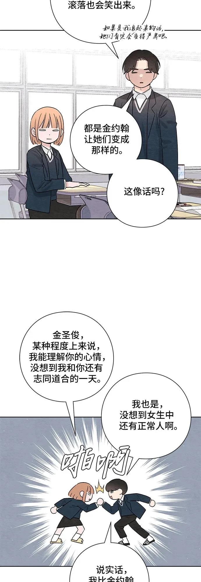 青春启示录的内容漫画,第21话1图