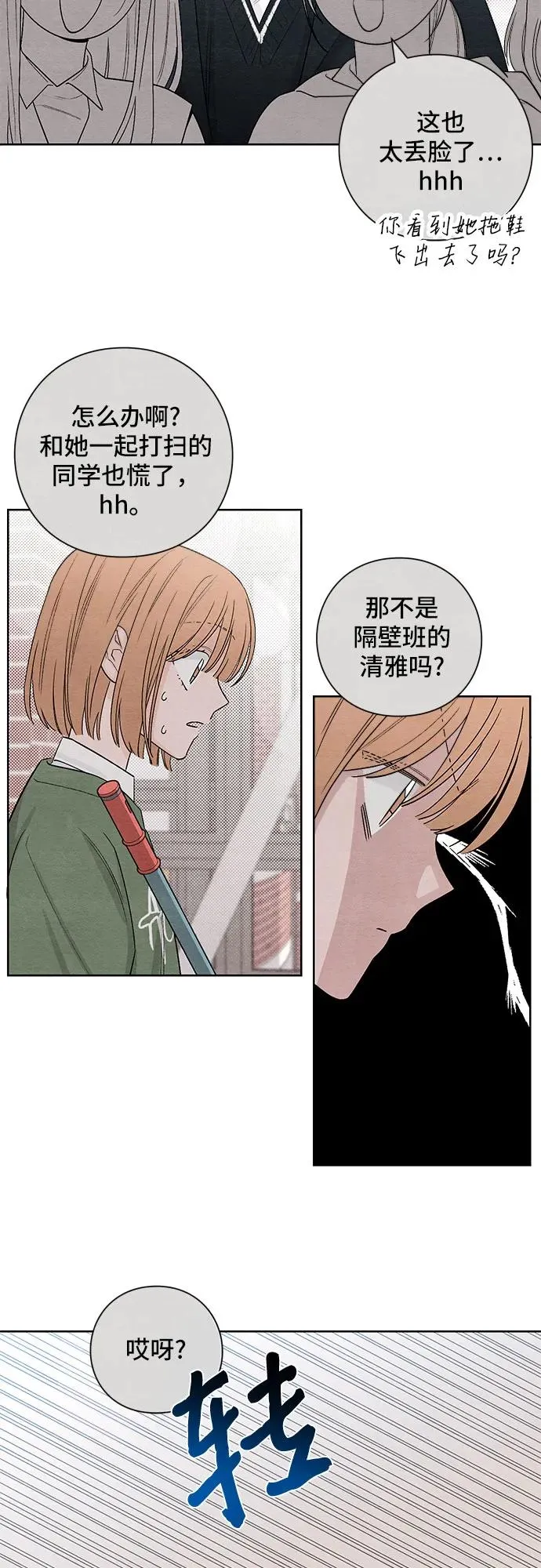 青春启示录的内容漫画,第10话2图