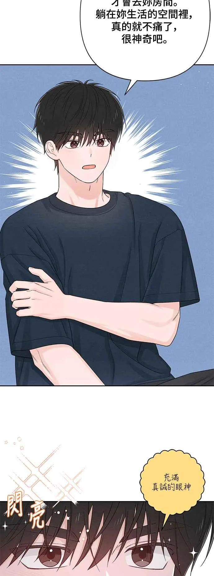 青春启示录的内容漫画,第70话2图