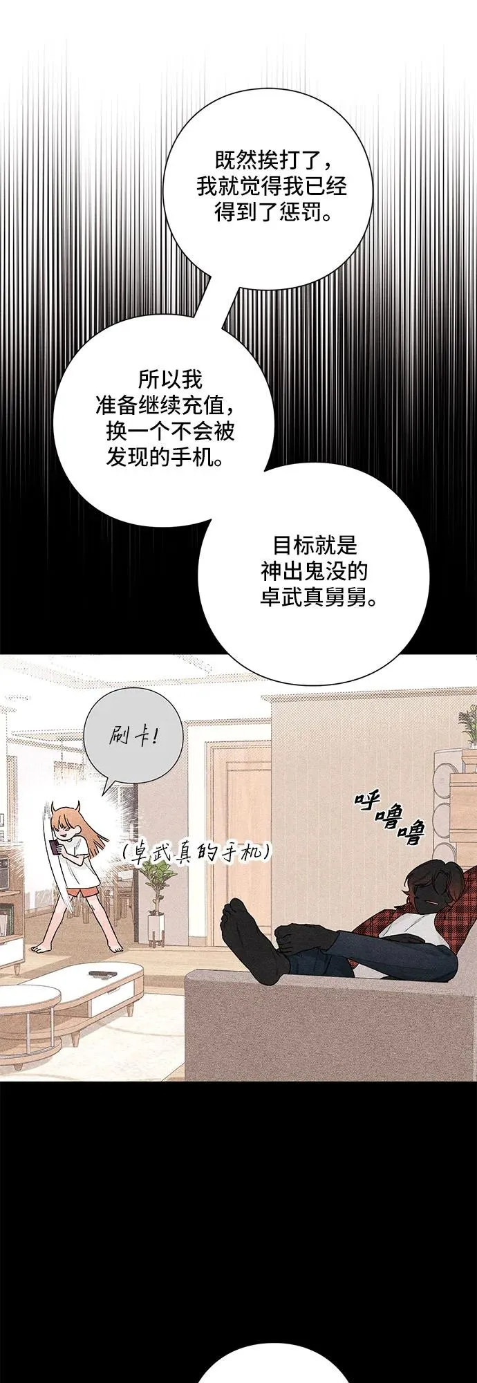 青春启示录的内容漫画,第20话1图