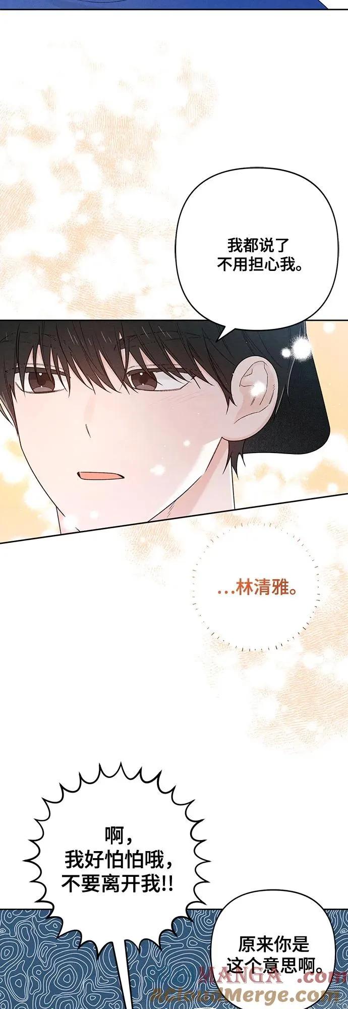 青春启示录完整版免费观看漫画,第75话2图