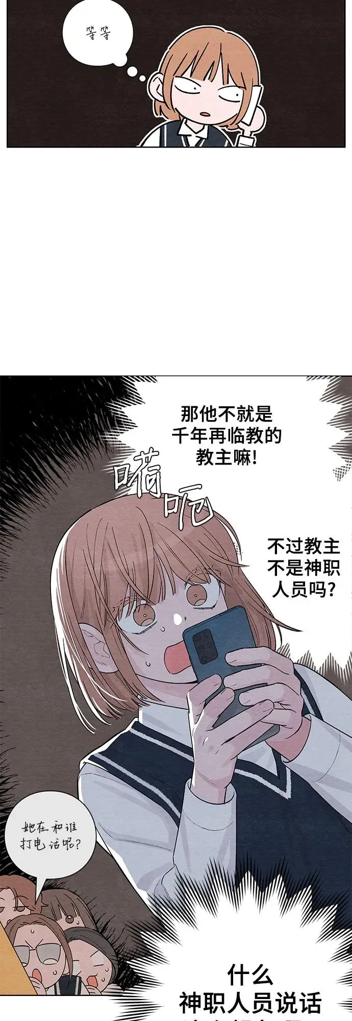 青春启示录的内容漫画,第6话2图