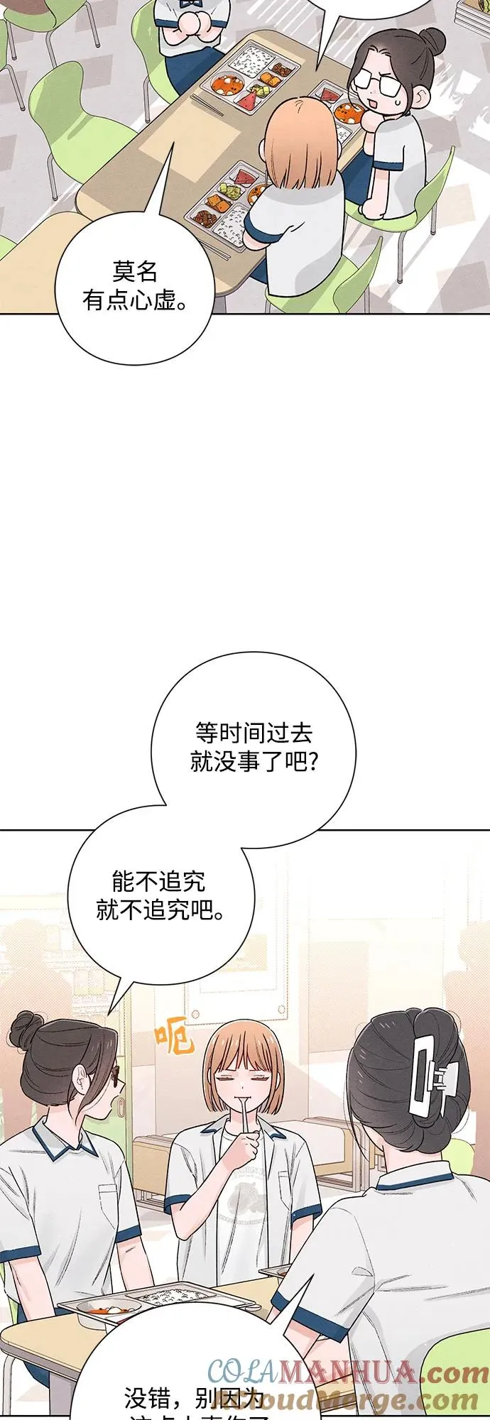 谢谢你来了青春启示录漫画,第51话2图