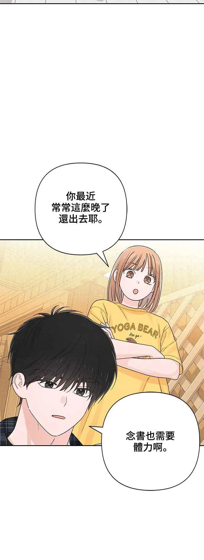 青春启示录的内容漫画,第65话1图