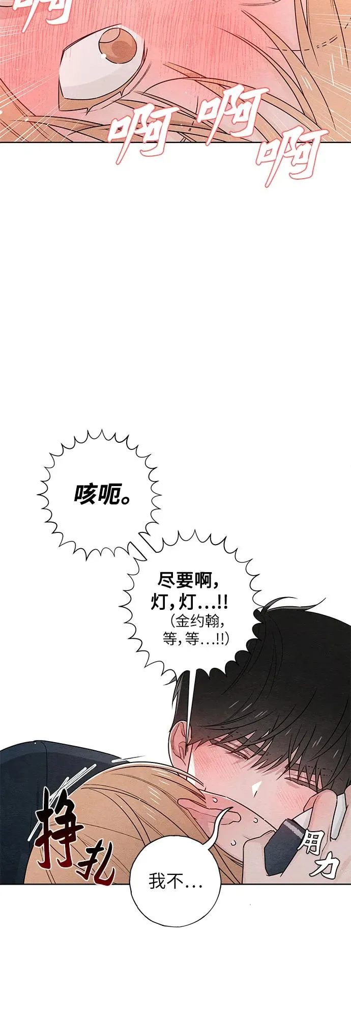 青春启示录完整版免费观看漫画,第36话1图