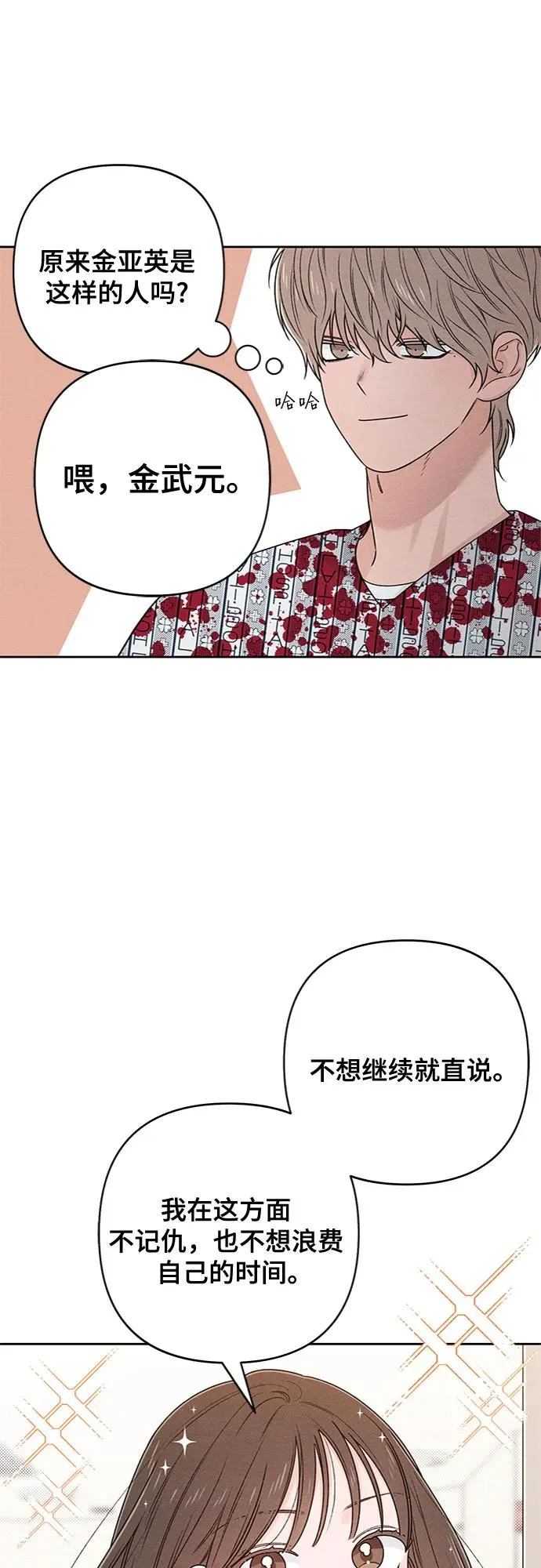 青春启示录漫画,第76话2图
