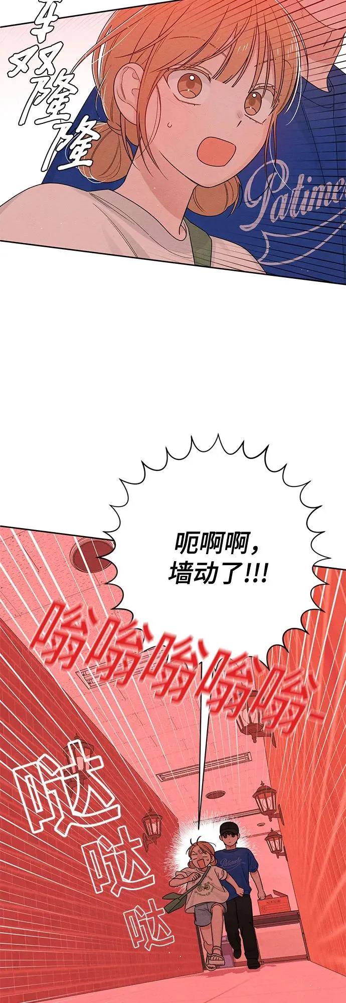 青春启示录的内容漫画,第73话2图