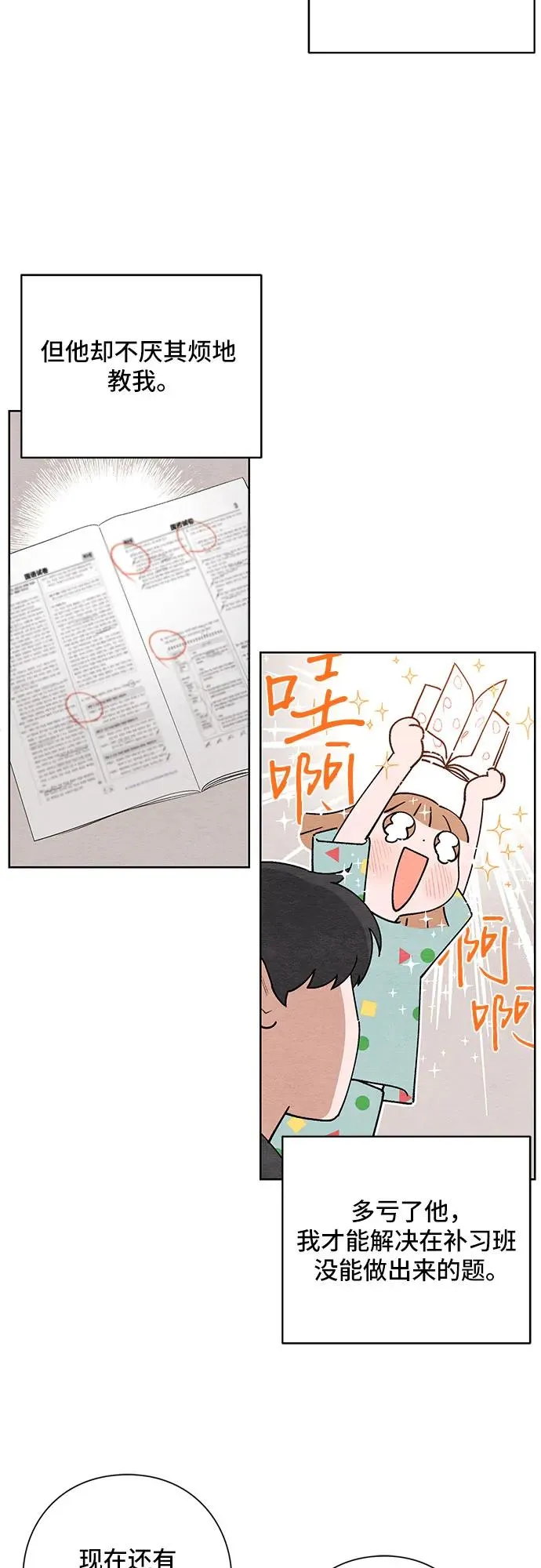 青春启示录的内容漫画,第4话2图