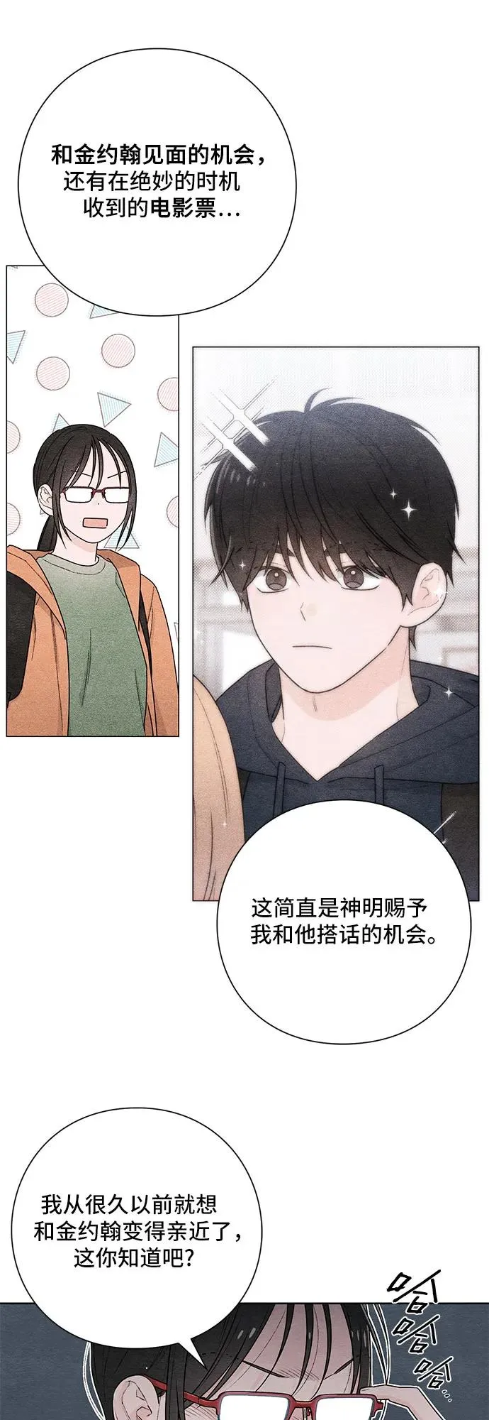 青春启示录漫画,第31话1图
