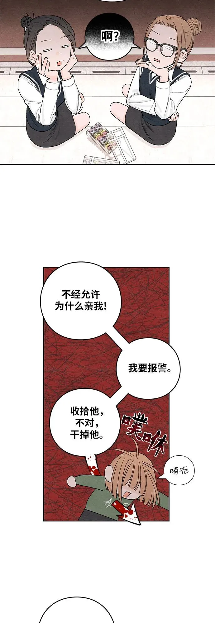 青春启示录的内容漫画,第10话2图